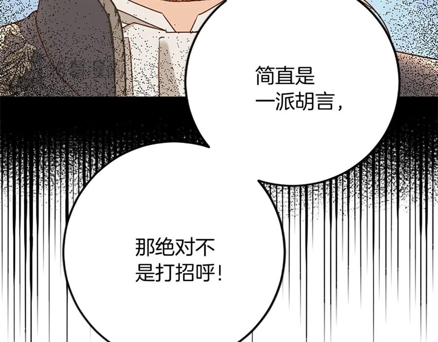 《复仇千金的第二人生》第65话 挑衅 第35页