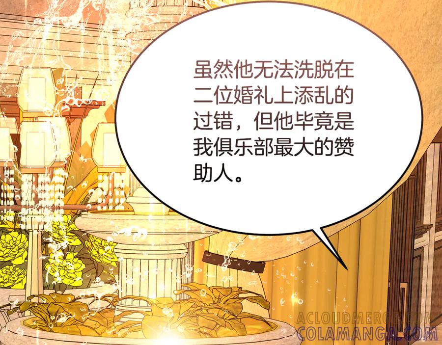 《杀了病娇男主》第44话 反向利用 第17页