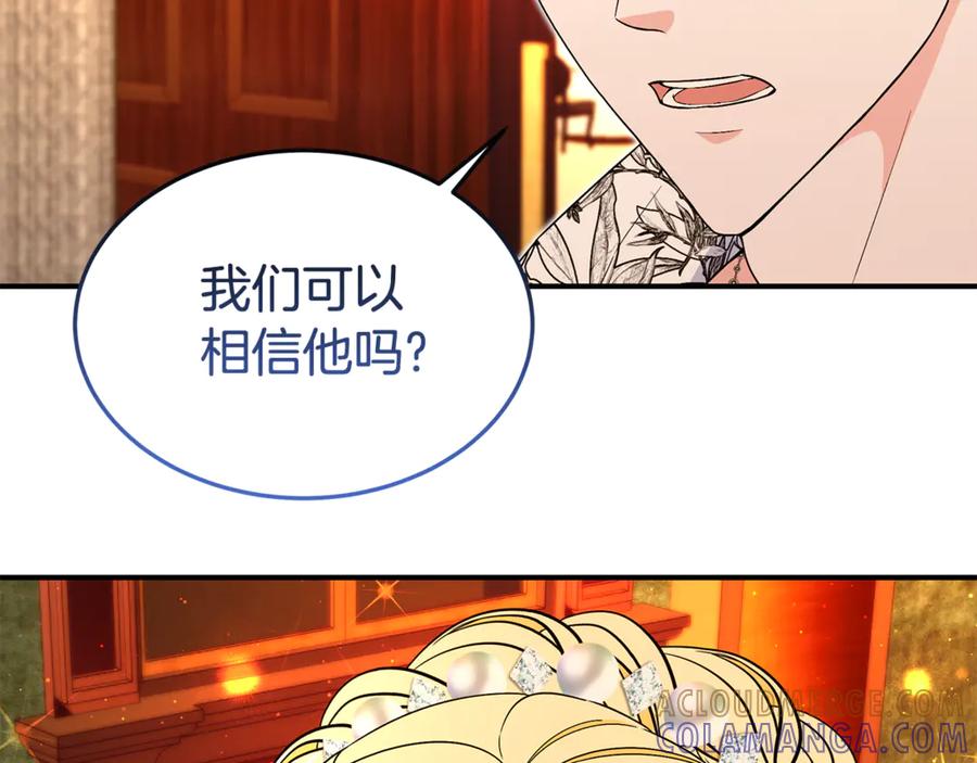 《杀了病娇男主》第44话 反向利用 第161页