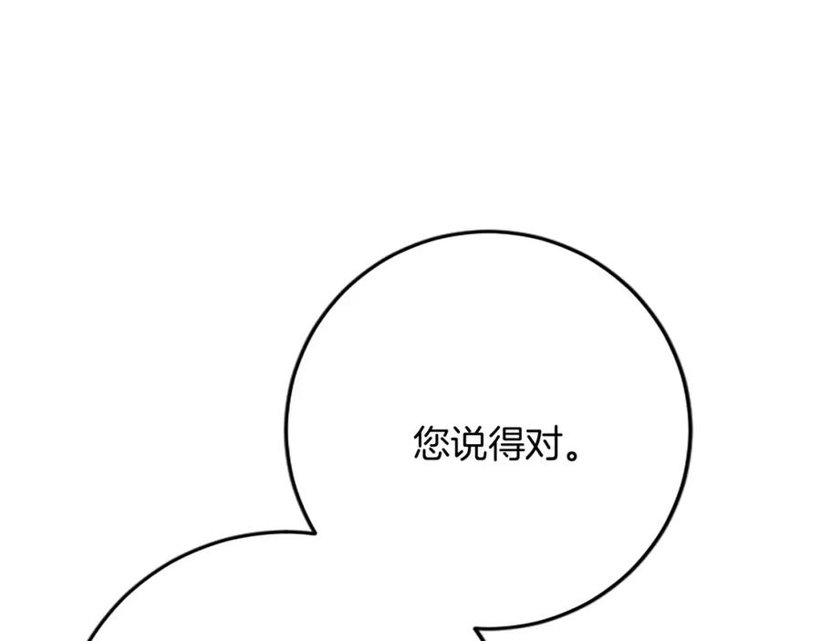 《复仇千金的第二人生》第65话 挑衅 第20页