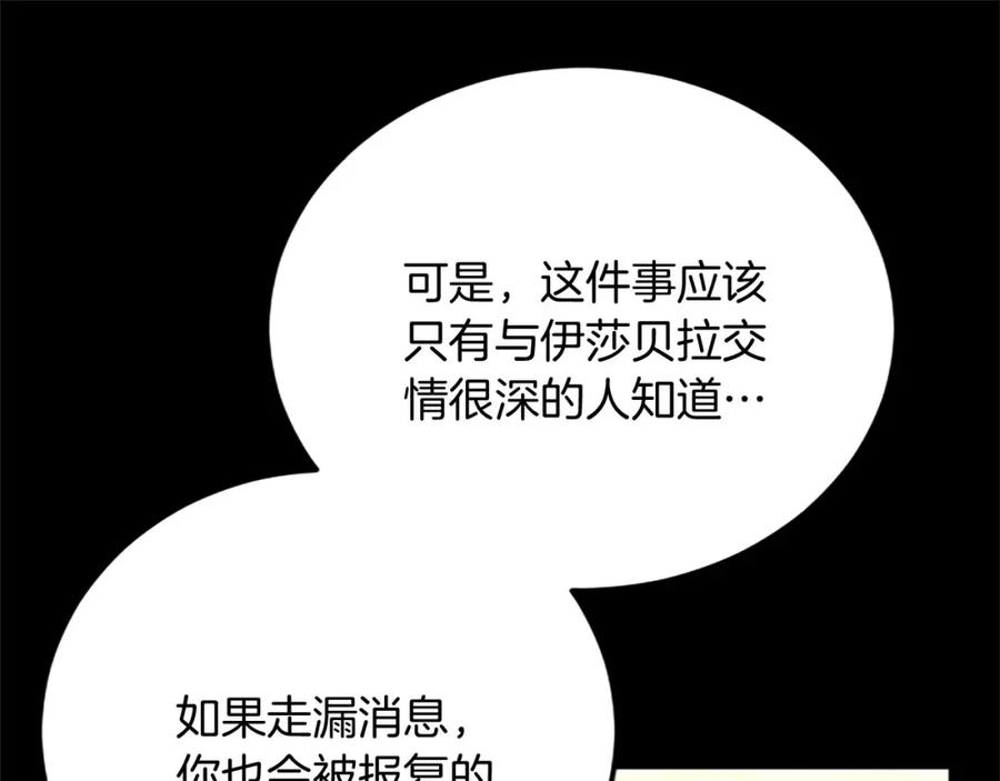 《复仇千金的第二人生》第65话 挑衅 第79页