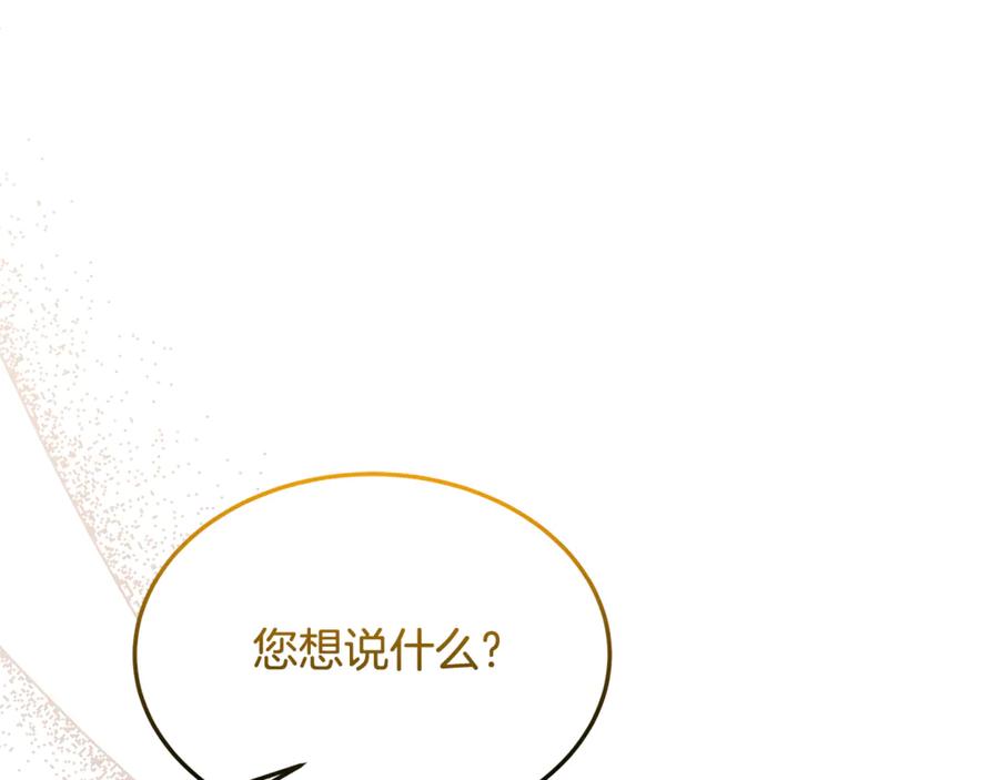 《杀了病娇男主》第44话 反向利用 第68页