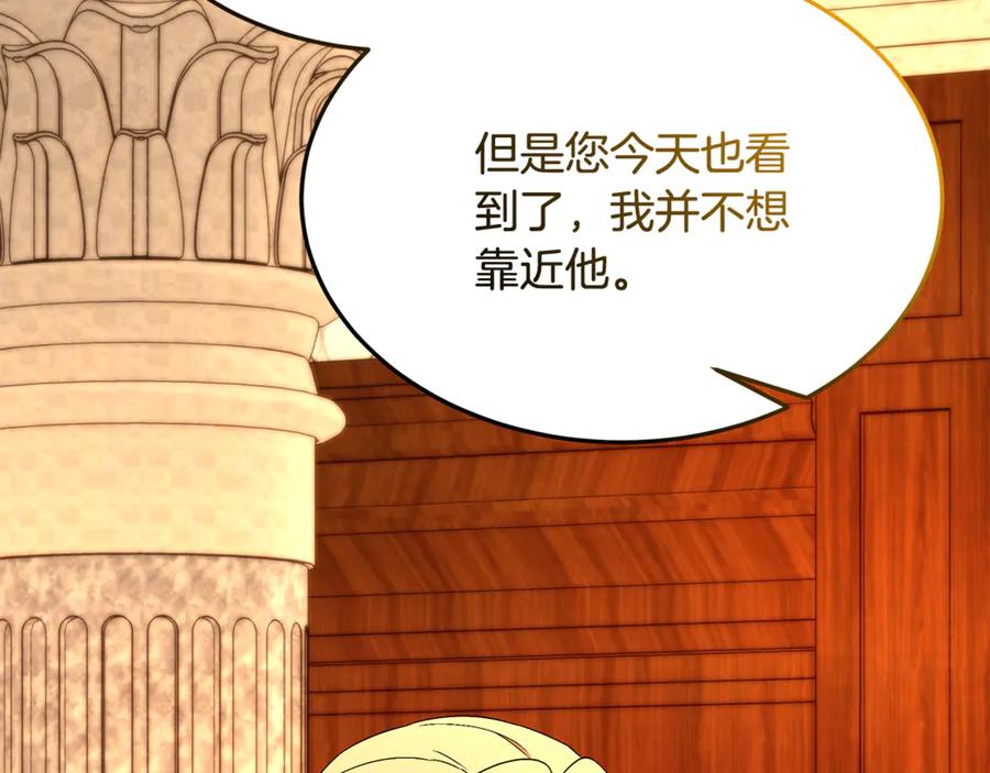 《杀了病娇男主》第44话 反向利用 第106页