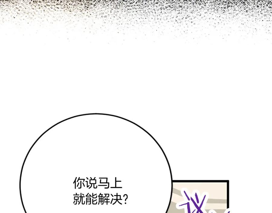 《复仇千金的第二人生》第65话 挑衅 第111页