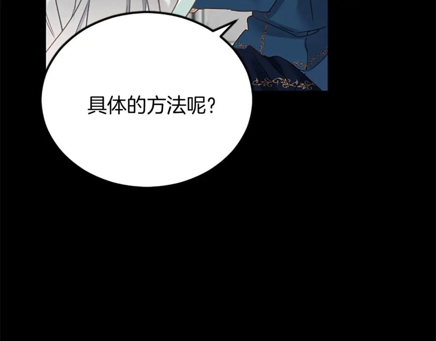 《复仇千金的第二人生》第65话 挑衅 第106页