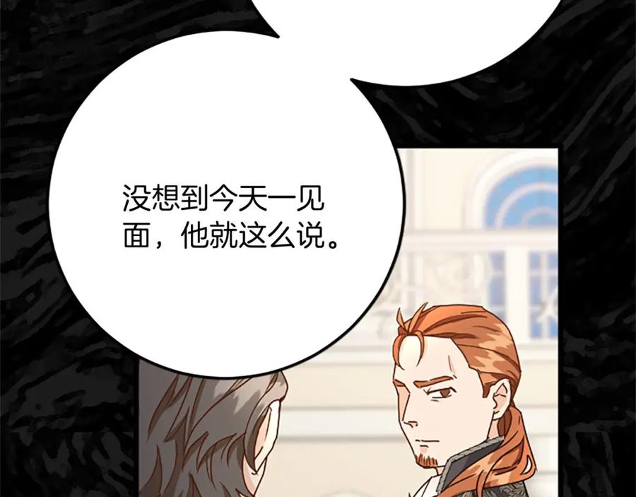 《复仇千金的第二人生》第65话 挑衅 第48页