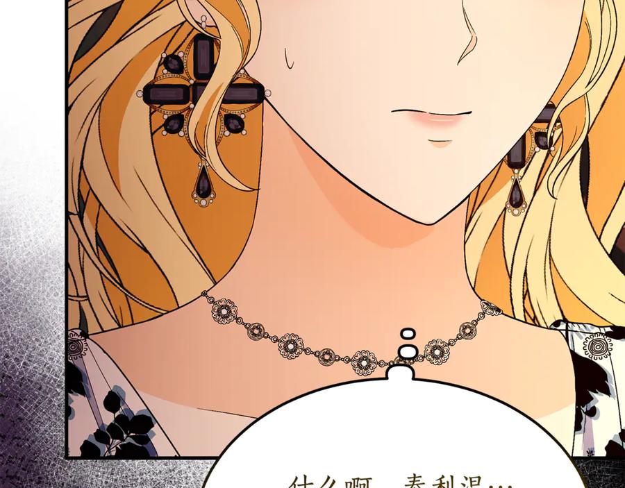 《杀了病娇男主》第44话 反向利用 第42页