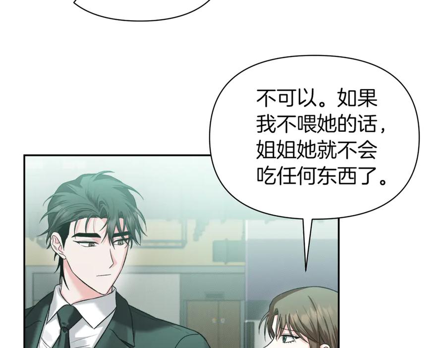 《第二次新婚》第43话 误会解开 第12页