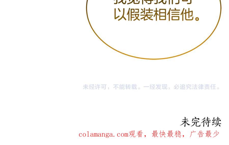 《杀了病娇男主》第44话 反向利用 第164页