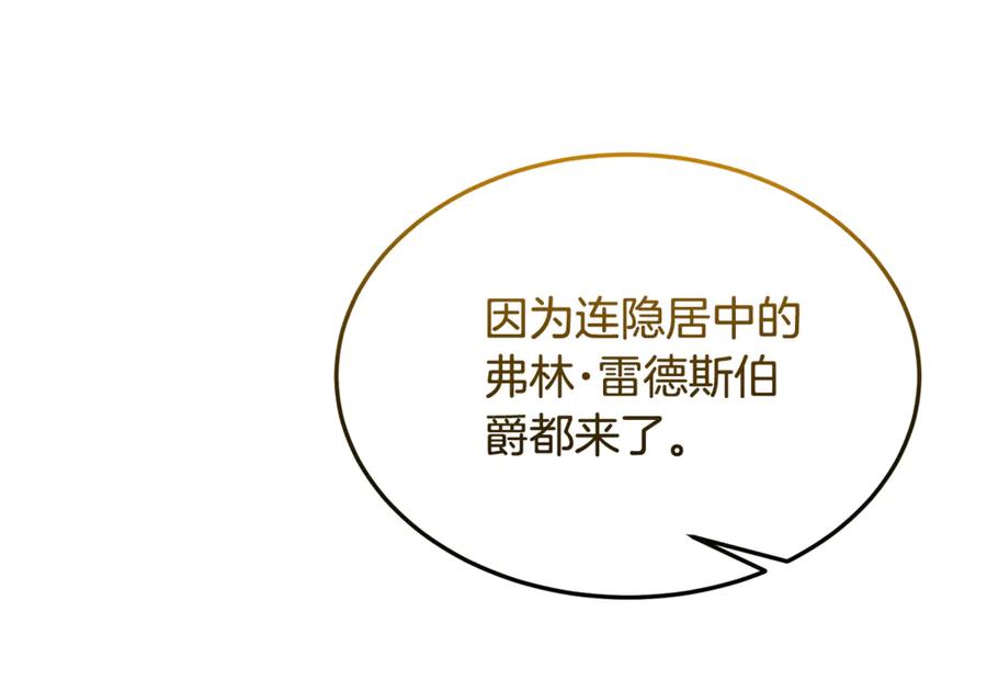 《杀了病娇男主》第44话 反向利用 第14页