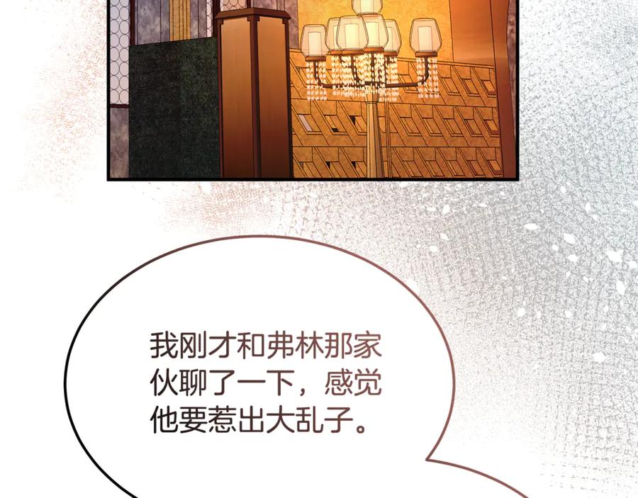 《杀了病娇男主》第44话 反向利用 第23页