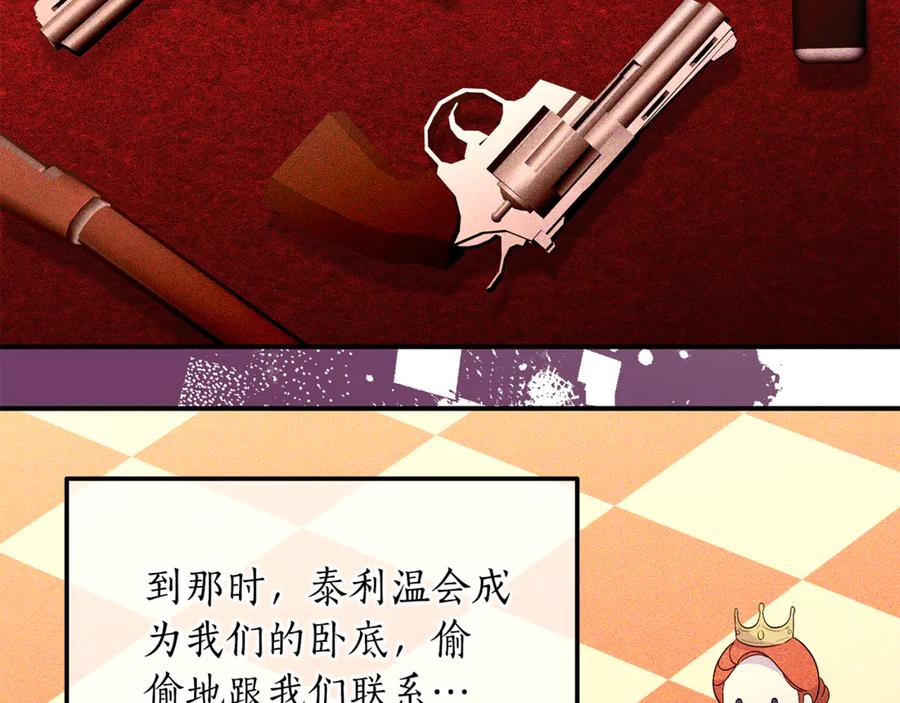 《杀了病娇男主》第44话 反向利用 第156页
