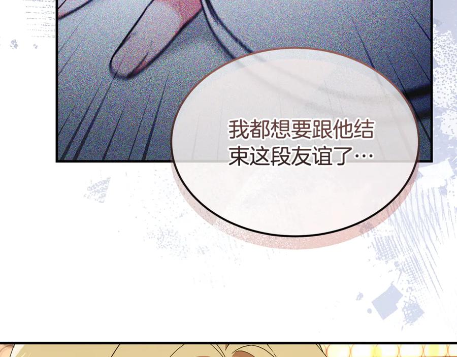 《杀了病娇男主》第44话 反向利用 第112页