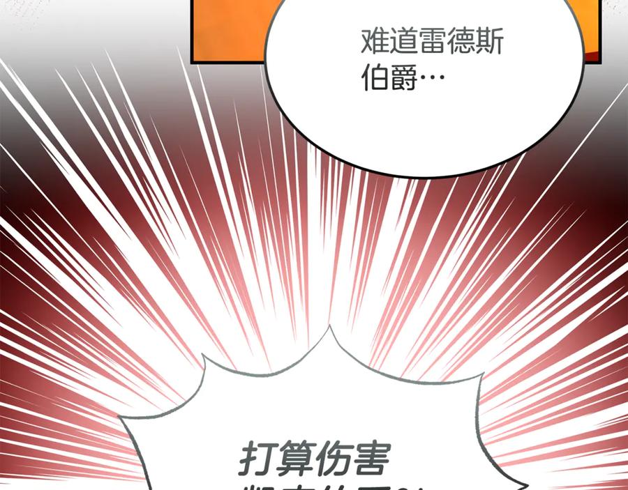 《杀了病娇男主》第44话 反向利用 第51页