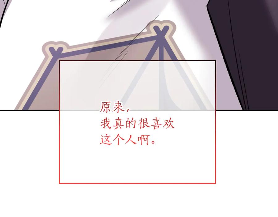 《第二次新婚》第43话 误会解开 第123页
