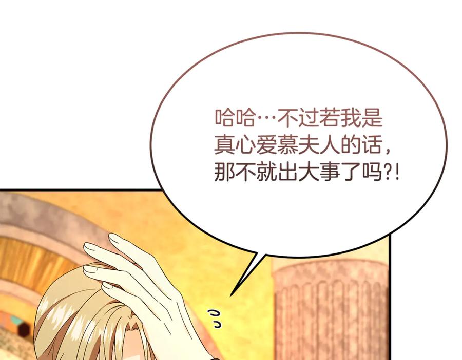 《杀了病娇男主》第44话 反向利用 第83页