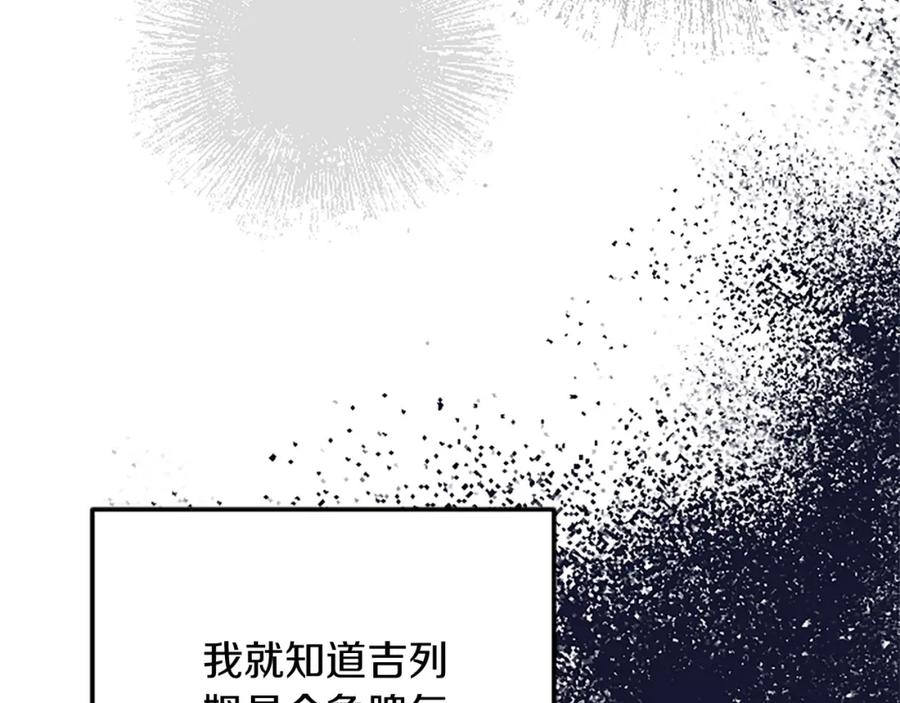 《复仇千金的第二人生》第65话 挑衅 第62页