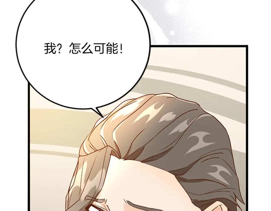 《复仇千金的第二人生》第65话 挑衅 第27页