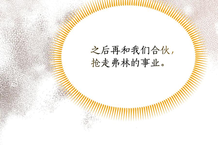 《杀了病娇男主》第44话 反向利用 第88页