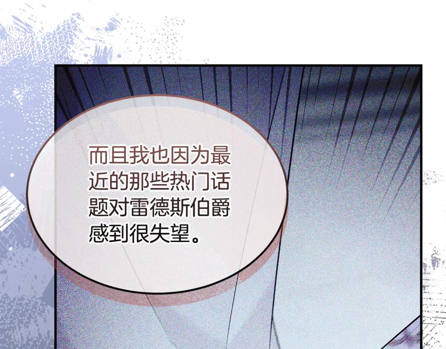 《杀了病娇男主》第44话 反向利用 第110页