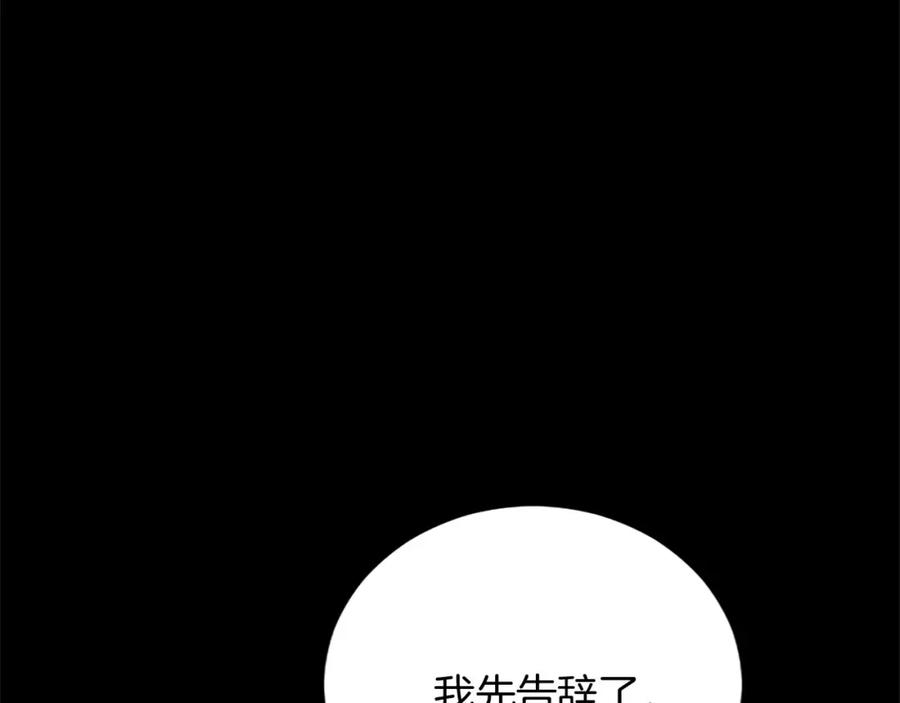 《复仇千金的第二人生》第65话 挑衅 第88页
