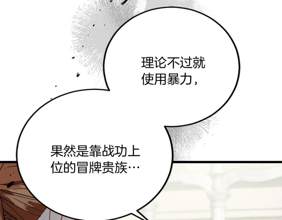 《复仇千金的第二人生》第65话 挑衅 第6页