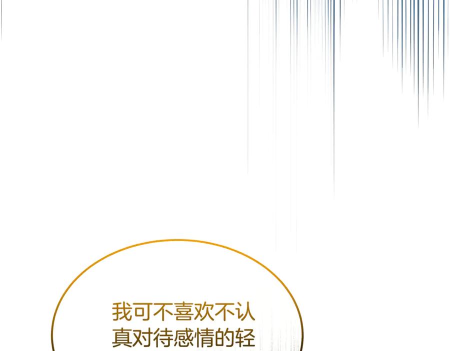 《杀了病娇男主》第44话 反向利用 第79页
