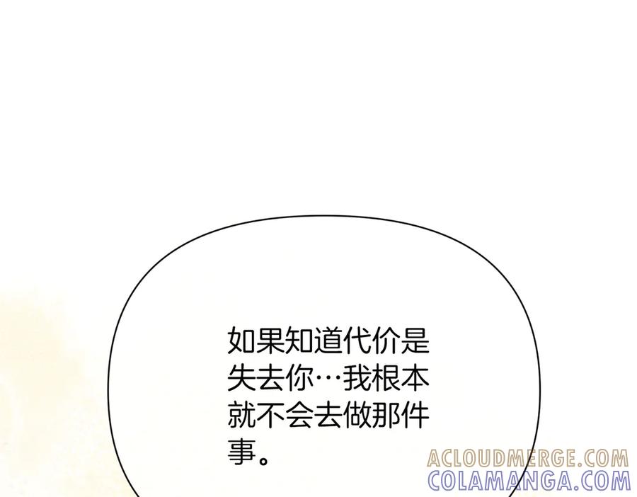 《第二次新婚》第43话 误会解开 第145页