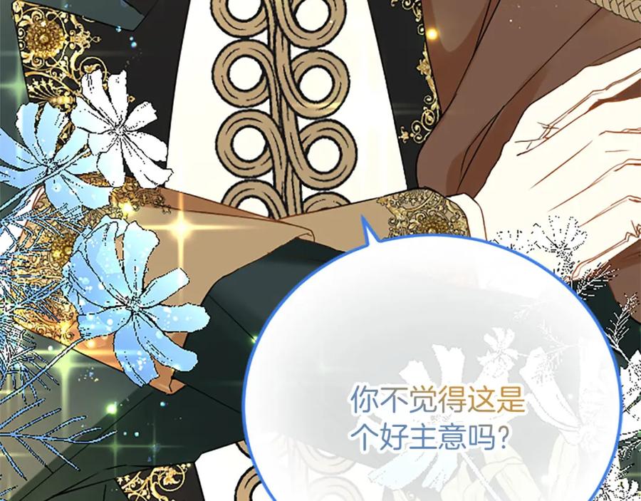 《复仇千金的第二人生》第65话 挑衅 第128页