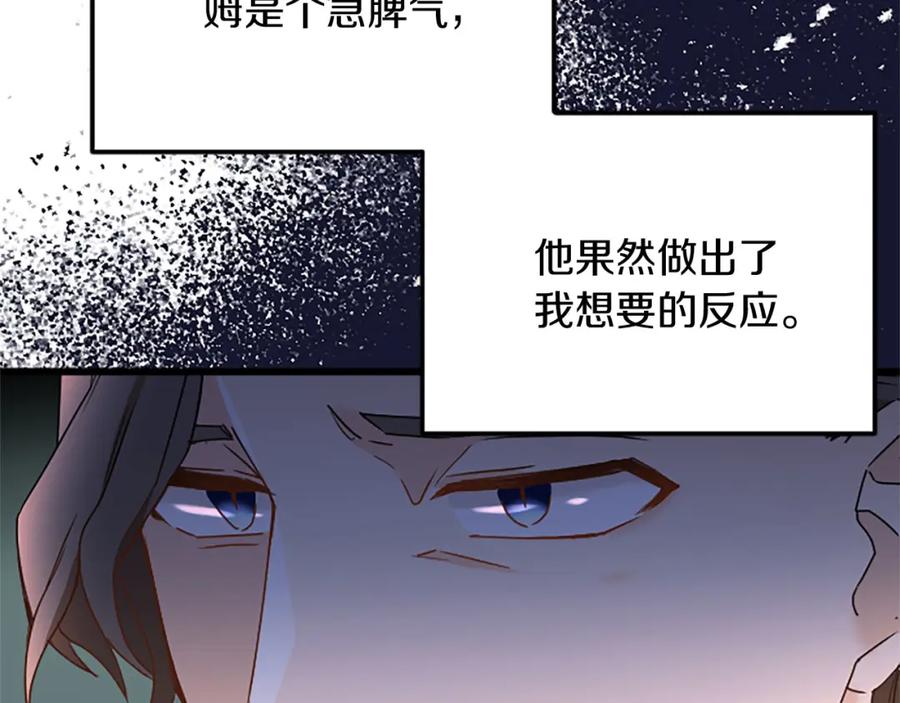 《复仇千金的第二人生》第65话 挑衅 第63页