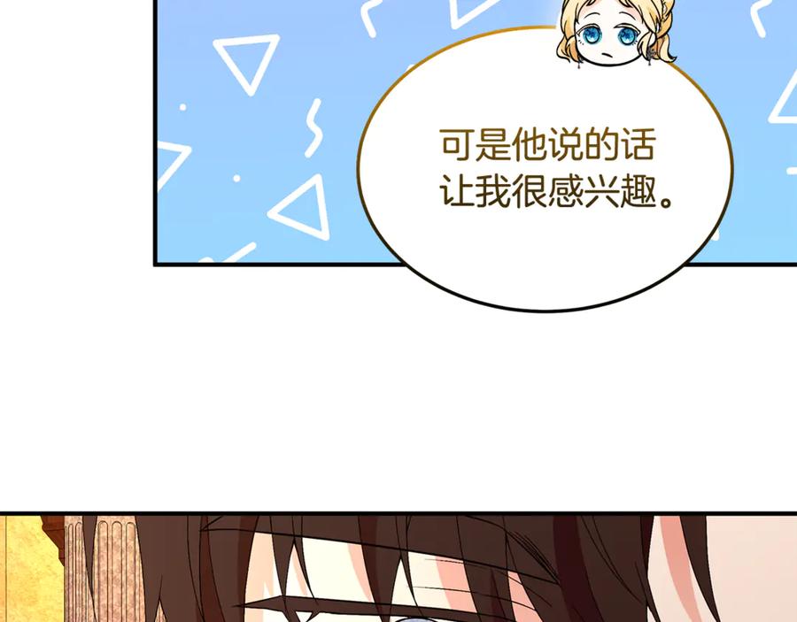《杀了病娇男主》第44话 反向利用 第144页