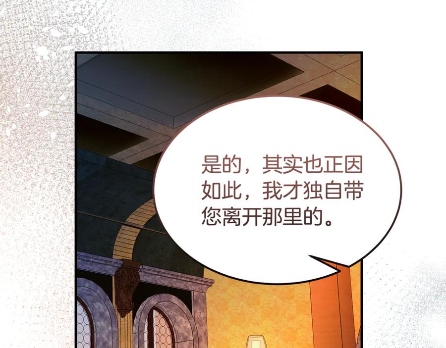 《杀了病娇男主》第44话 反向利用 第22页