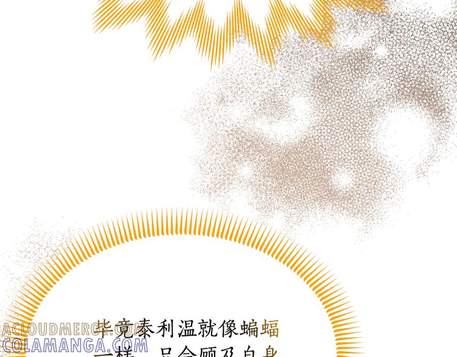 《杀了病娇男主》第44话 反向利用 第93页