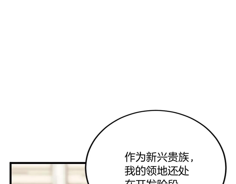 《复仇千金的第二人生》第65话 挑衅 第39页