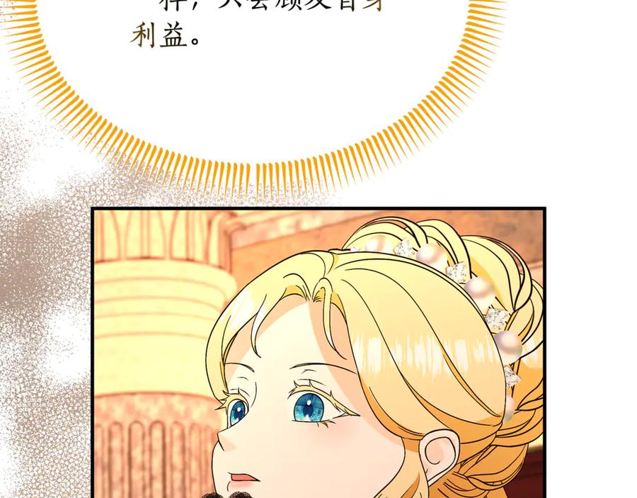《杀了病娇男主》第44话 反向利用 第94页