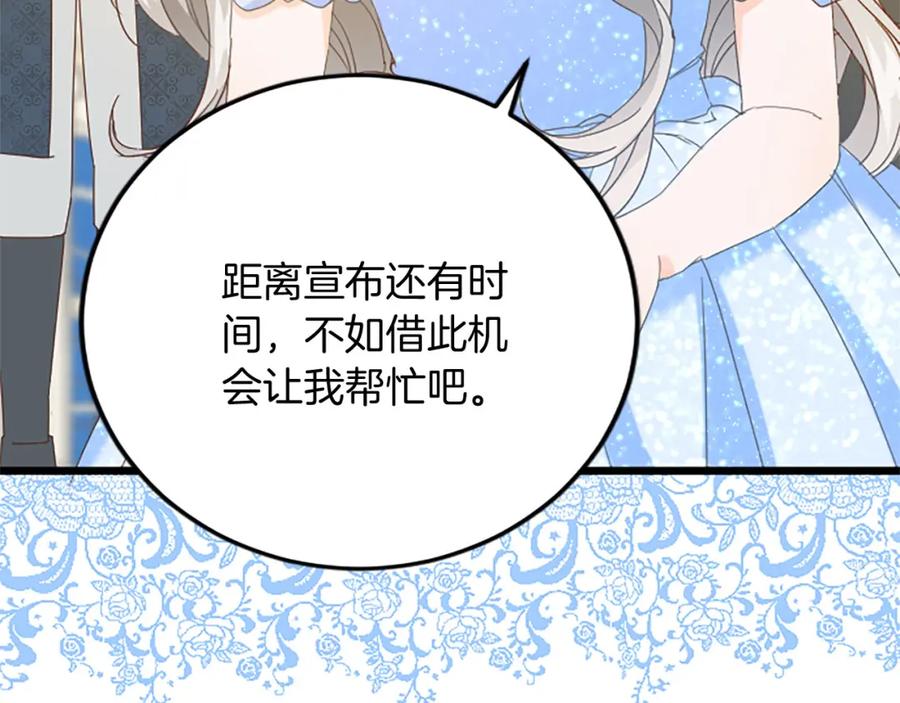 《复仇千金的第二人生》第65话 挑衅 第72页