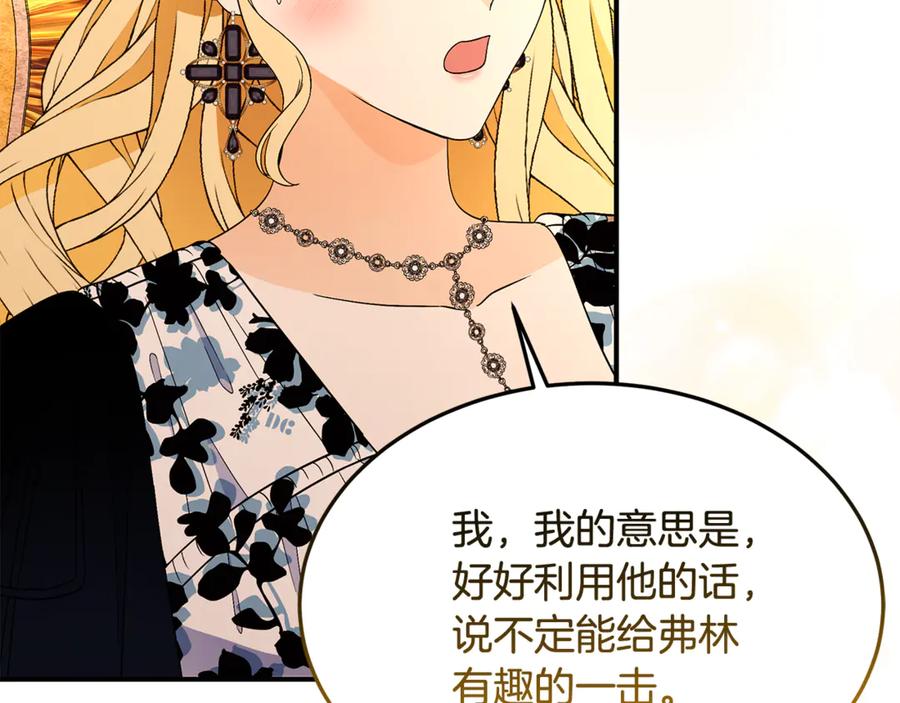 《杀了病娇男主》第44话 反向利用 第150页