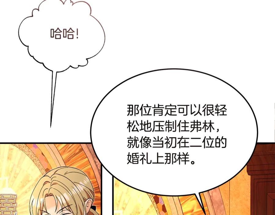 《杀了病娇男主》第44话 反向利用 第28页