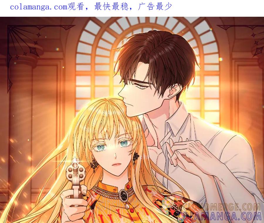 《杀了病娇男主》第44话 反向利用 第1页
