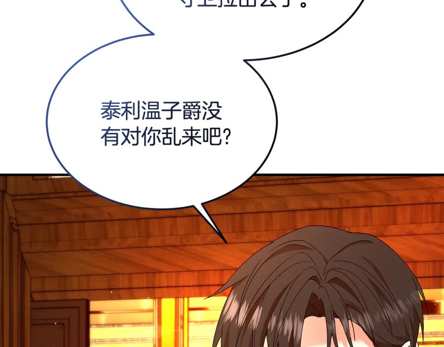 《杀了病娇男主》第44话 反向利用 第138页