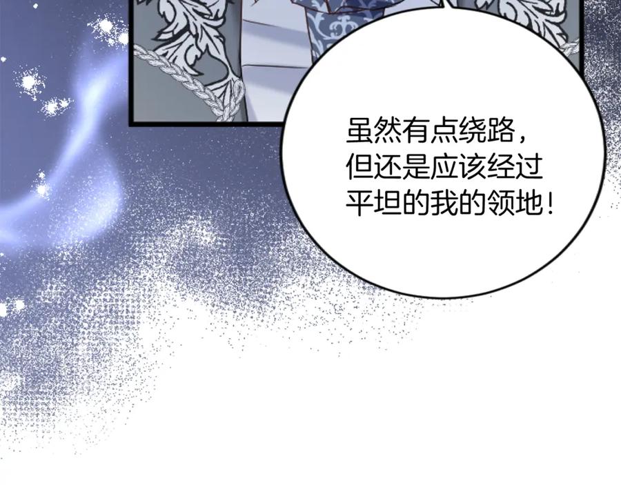 《复仇千金的第二人生》第66话 我很期待 第11页