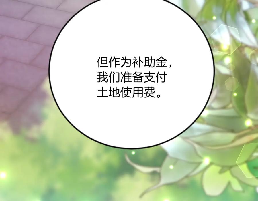 《复仇千金的第二人生》第66话 我很期待 第51页