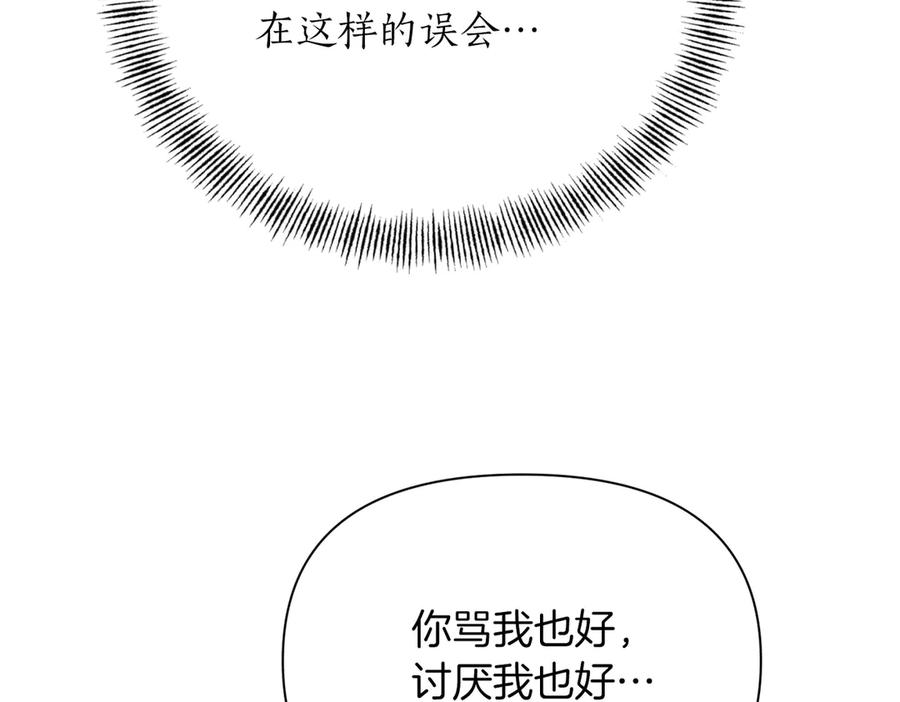 《第二次新婚》第44话 秘密 第154页