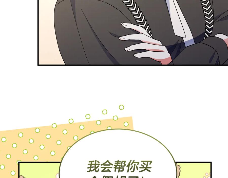 《杀了病娇男主》第45话 她喜欢你？ 第124页