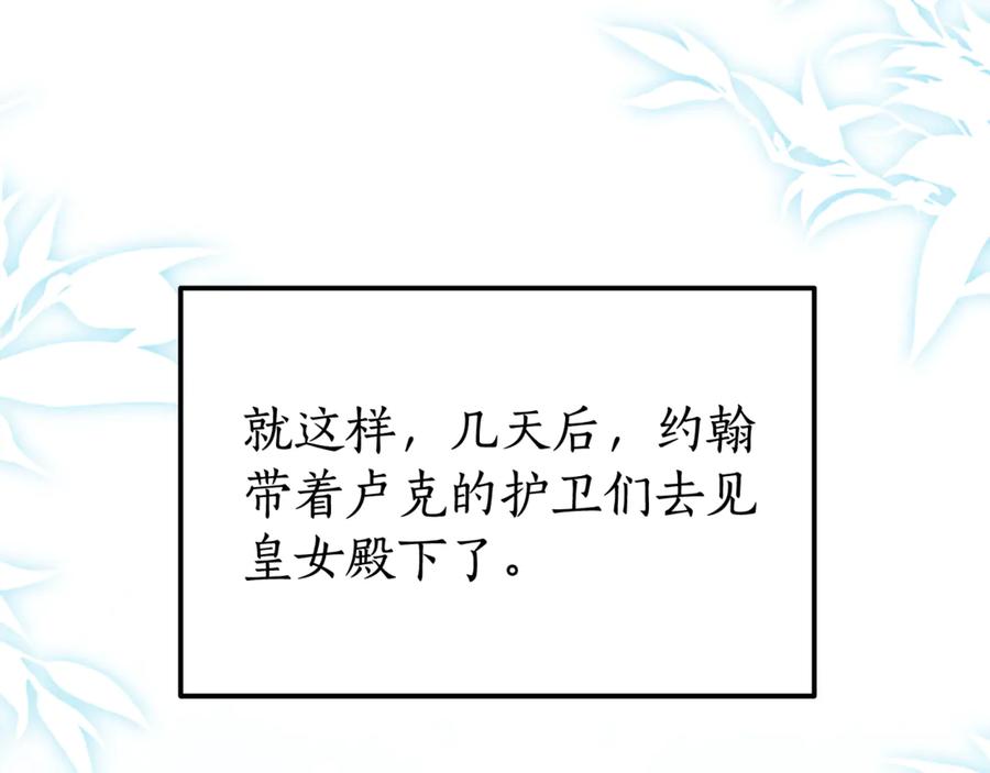《杀了病娇男主》第45话 她喜欢你？ 第130页