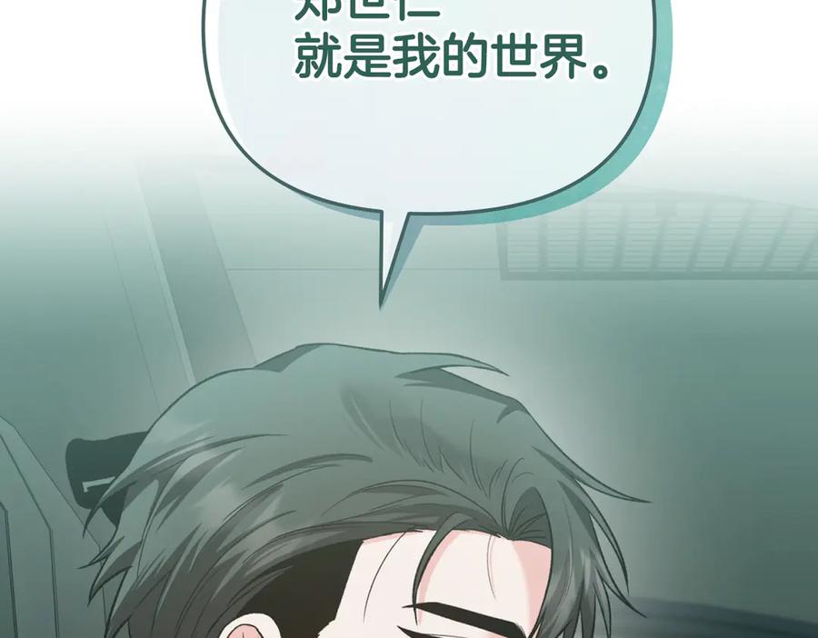 《第二次新婚》第44话 秘密 第66页