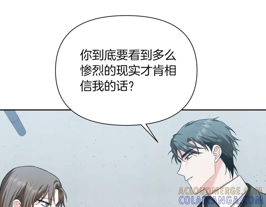 《第二次新婚》第44话 秘密 第109页