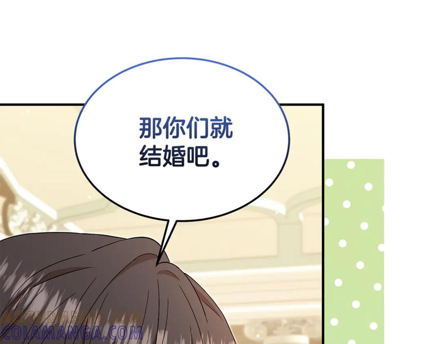 《杀了病娇男主》第45话 她喜欢你？ 第77页