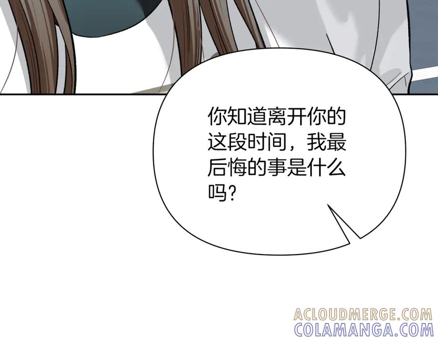 《第二次新婚》第44话 秘密 第141页