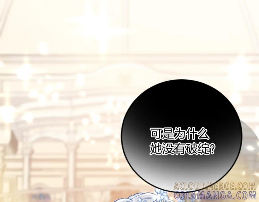 《复仇千金的第二人生》第66话 我很期待 第101页